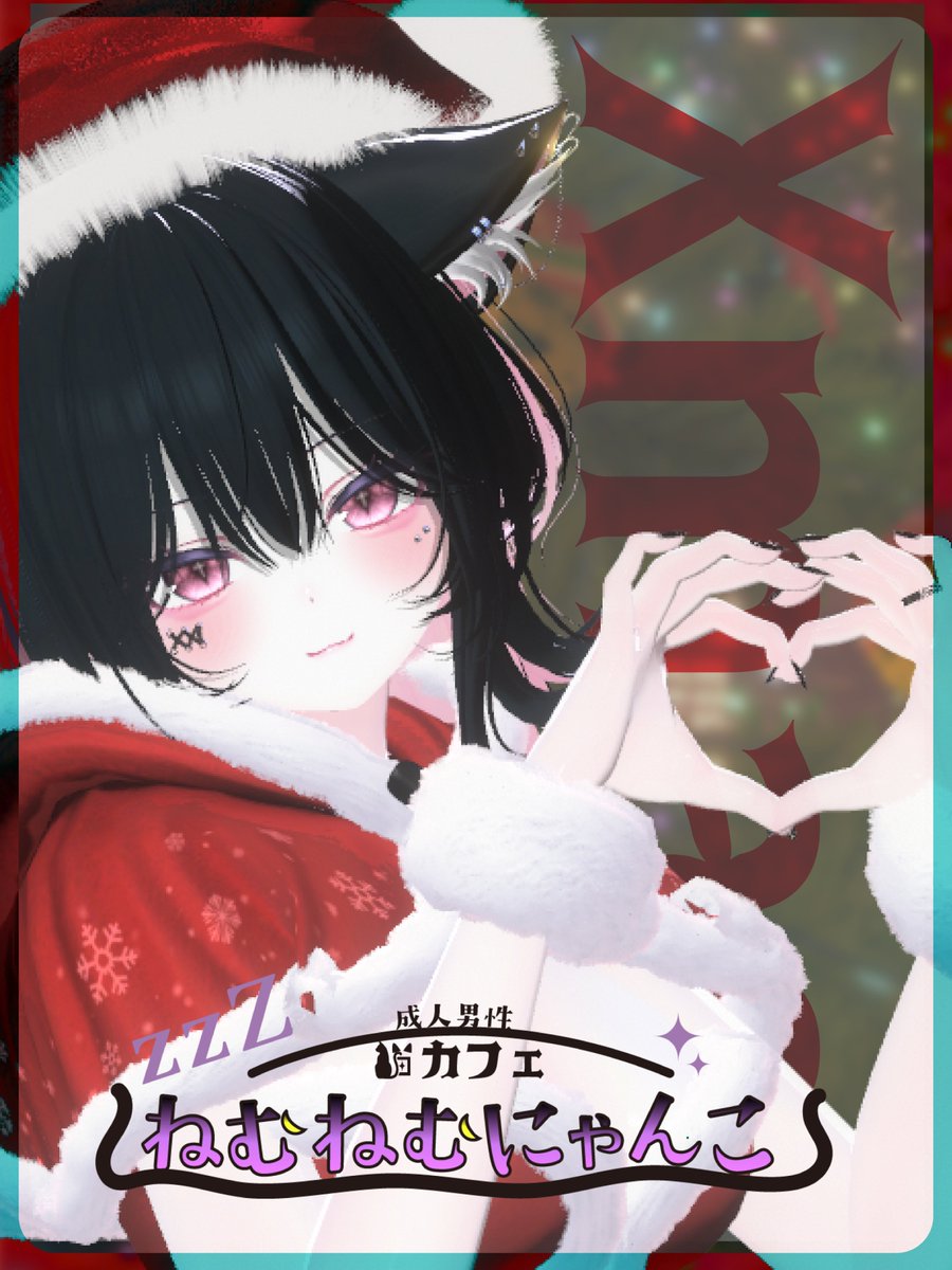 成人男性猫カフェ ねむねむにゃんこ🐾【VRChatイベント