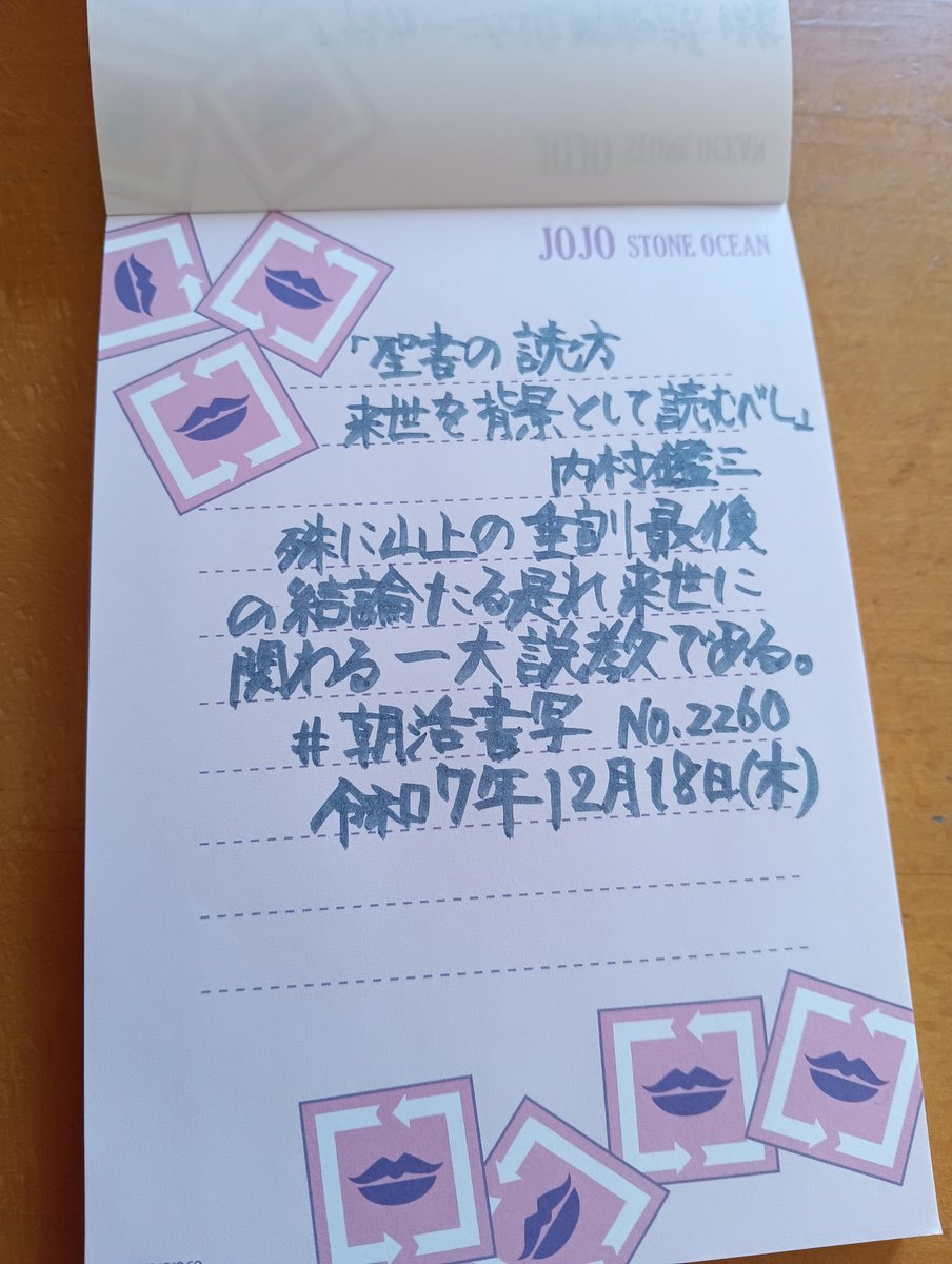 お題ありがとうございます😊
今日は午後、娘の保護者会に行きます。
#朝活書写_2260 
#朝活書写