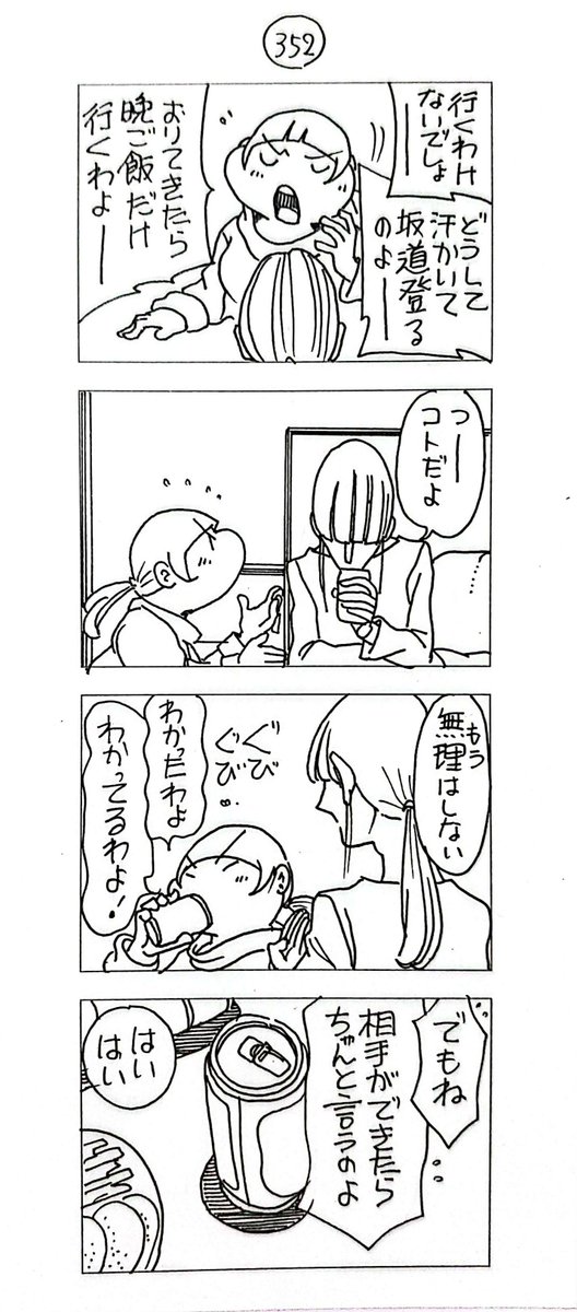 マッチングアプリで会った
蔵間さんと園田くん
ラストシーズン-7 
