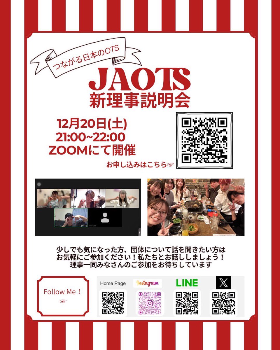 日本作業療法学生連盟(JAOTS) tweet media