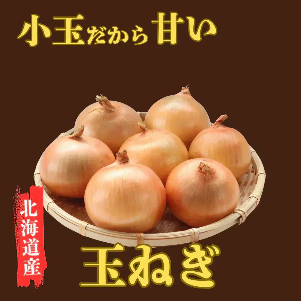 terutuk0614's tweet photo. 【配送エリア限定※北海道〜関西配送可能】タマネギ 1.2kg 小玉 玉葱 玉ねぎ 北海道産【カウシェファーム収穫対象商品】 #カウシェ
https://t.co/yDgrLbE5X9 https://t.co/xkyr0XDpdS