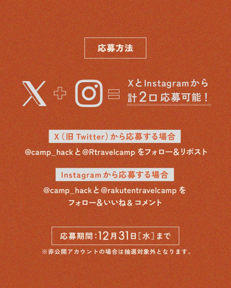 【公式】CAMP HACK/キャンプハック tweet media