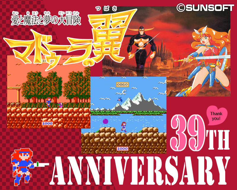 今日はなんの日👀】 12月18日は「マドゥーラの翼」発売39周年記念日