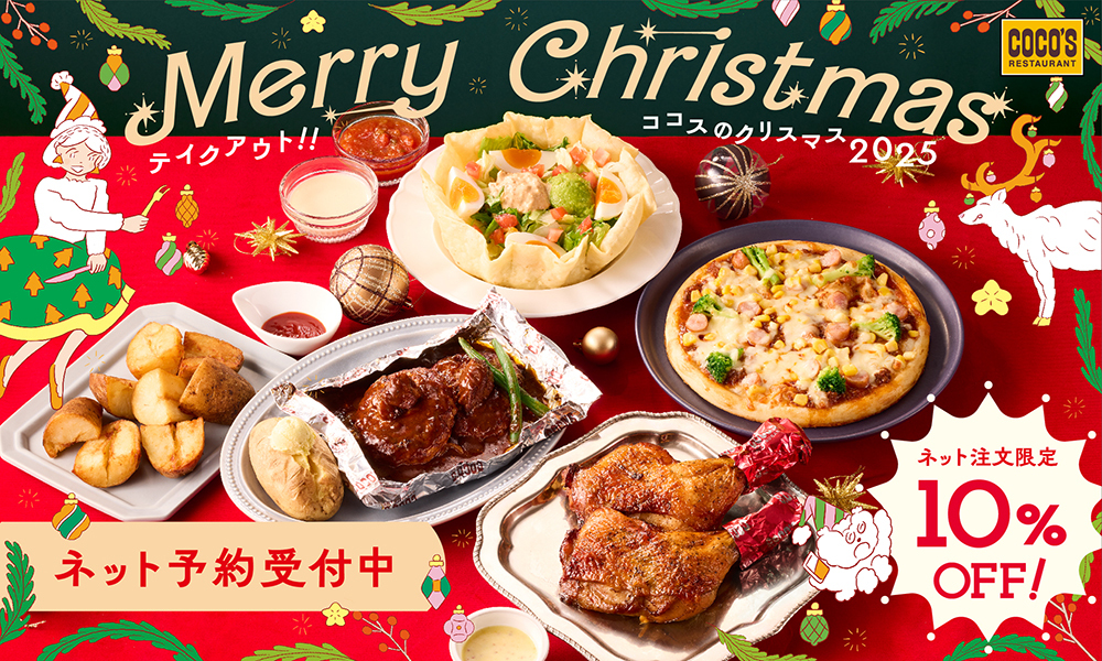 テイクアウト限定❕ #ココス のクリスマス𝟚𝟘𝟚𝟝