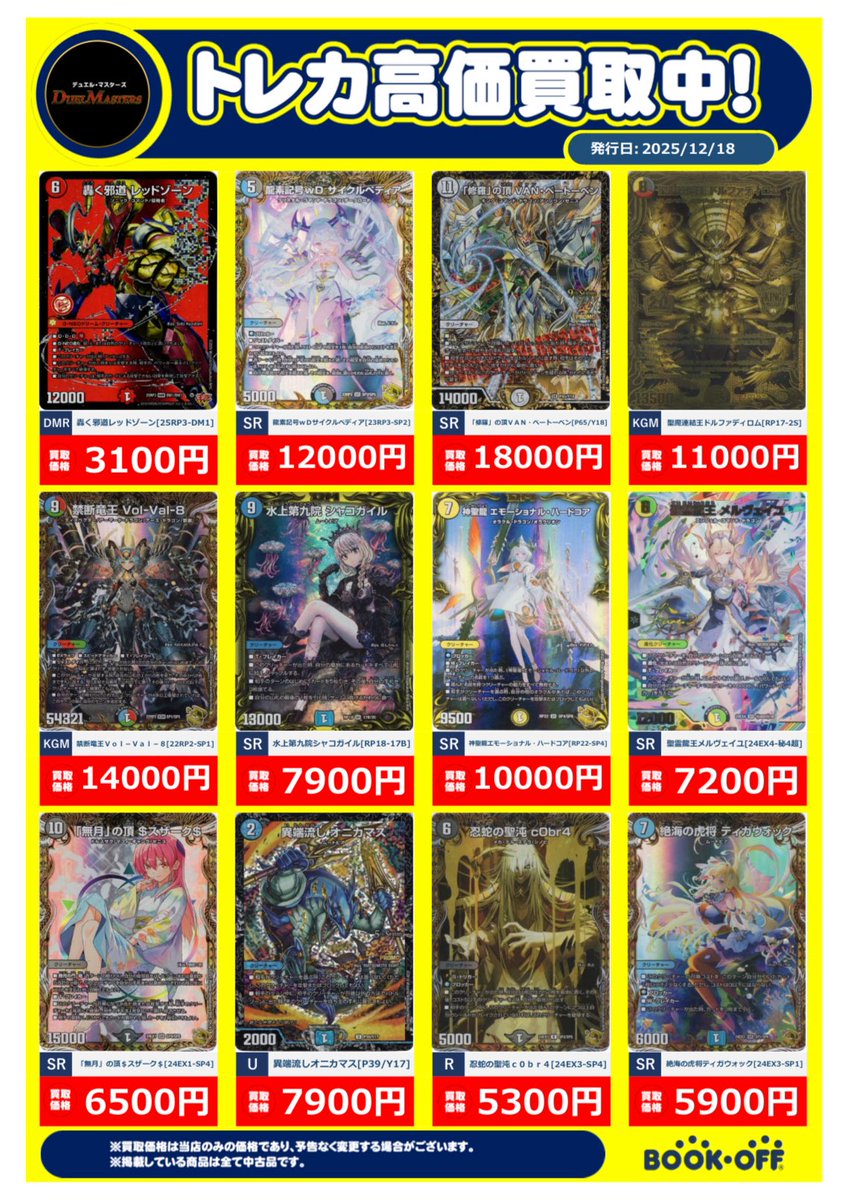 トレカの高価買取更新もしました🃏 ポケモンカード•ワンピースカード