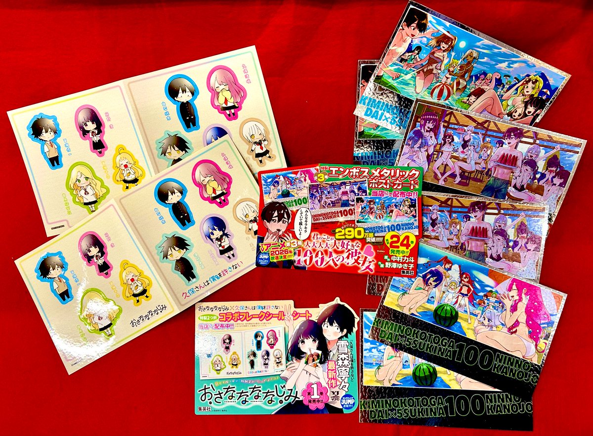 12月18日(木)発売 集英社新刊コミック特典一覧】 #おさななななじみ 1