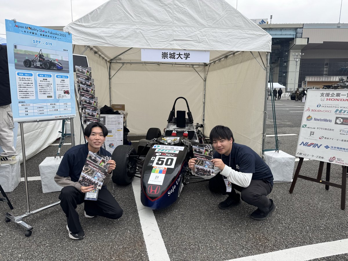 Japan Mobility Show Fukuoka 2025
展示はじめました！

#崇城大学
#学生フォーミュラ
#jms