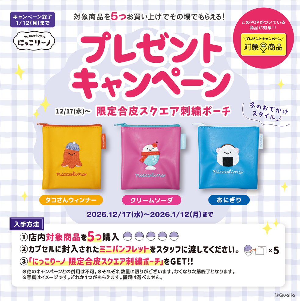 にっこりーノ　リーフレット 2512niccolino_gamaguchiPouch_D