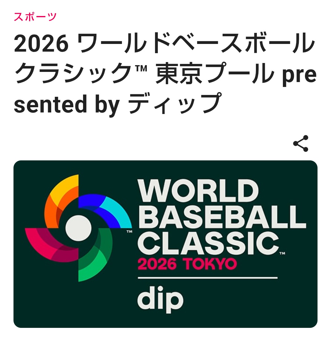 hidechanmc's tweet image. WBC東京プールの先着販売スタート！
20万人待ちです…🥺