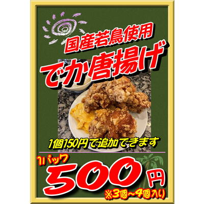 sancha_kitchen's tweet image. 【⚠️緊急事態】
唐揚げがデカすぎて蓋が閉まりません😂
本日はDERU'S KITCHENさんです！

🍱超絶唐揚げ弁当 800円
🥢富士宮やきそば 550円

お腹空かせて来てください！
濃いめの味付けでご飯進みますよ〜😋
#三茶119キッチンカー #キッチンカー #デカ盛り