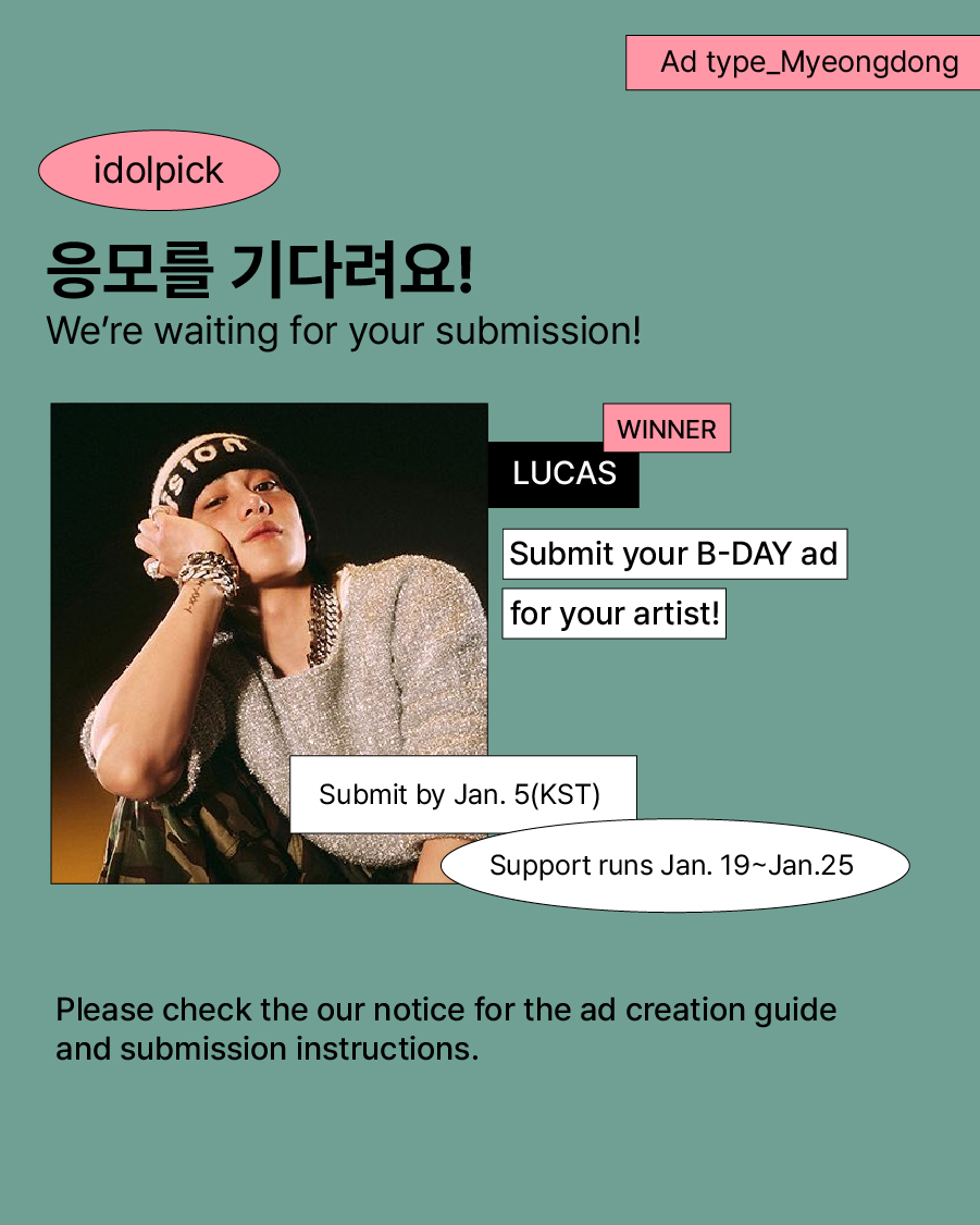 [📣]Ad submission for LUCAS(Myeongdong LED)

Please submit a video for the 🥇LUCAS's birthday. Please check the link. 

#루카스 #LUCAS

●Production Guide : bit.ly/42s7BLD
●Deadline : ~ Jan. 5(KST)

#아이돌픽 #idolpick