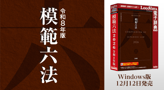 新品　ロゴヴィスタ LogoVista メディカル 2023 フルパック医学論文 新品 ロゴヴィスタ LogoVista メディカル 2023 フルパック医学論文
