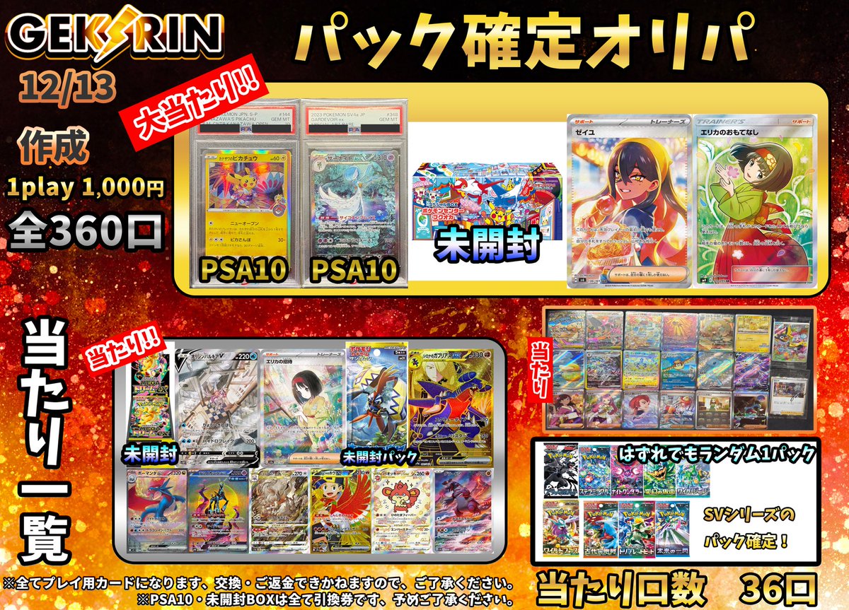 🔥新作オリパ情報🔥 ◁◀︎ パック確定オリパ ▶︎▷ ⚡️⚡️新作登場