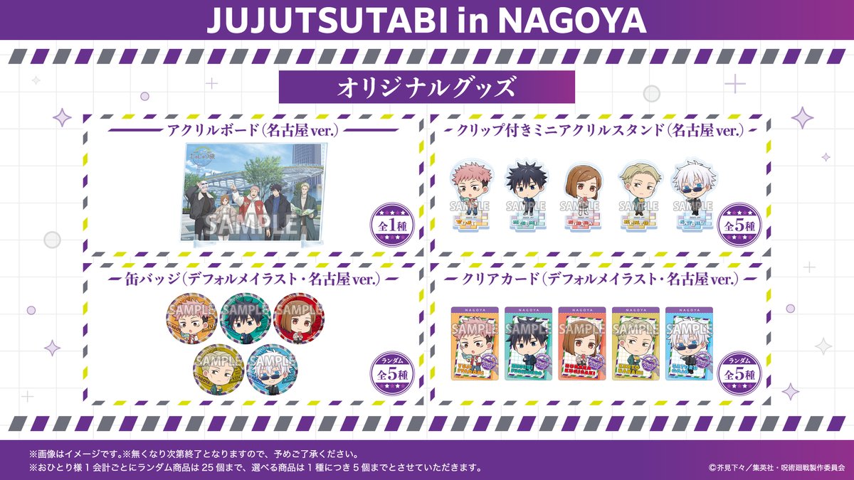 じゅじゅつ旅2025 公式 (@jujutsutabi2025) / Posts / X