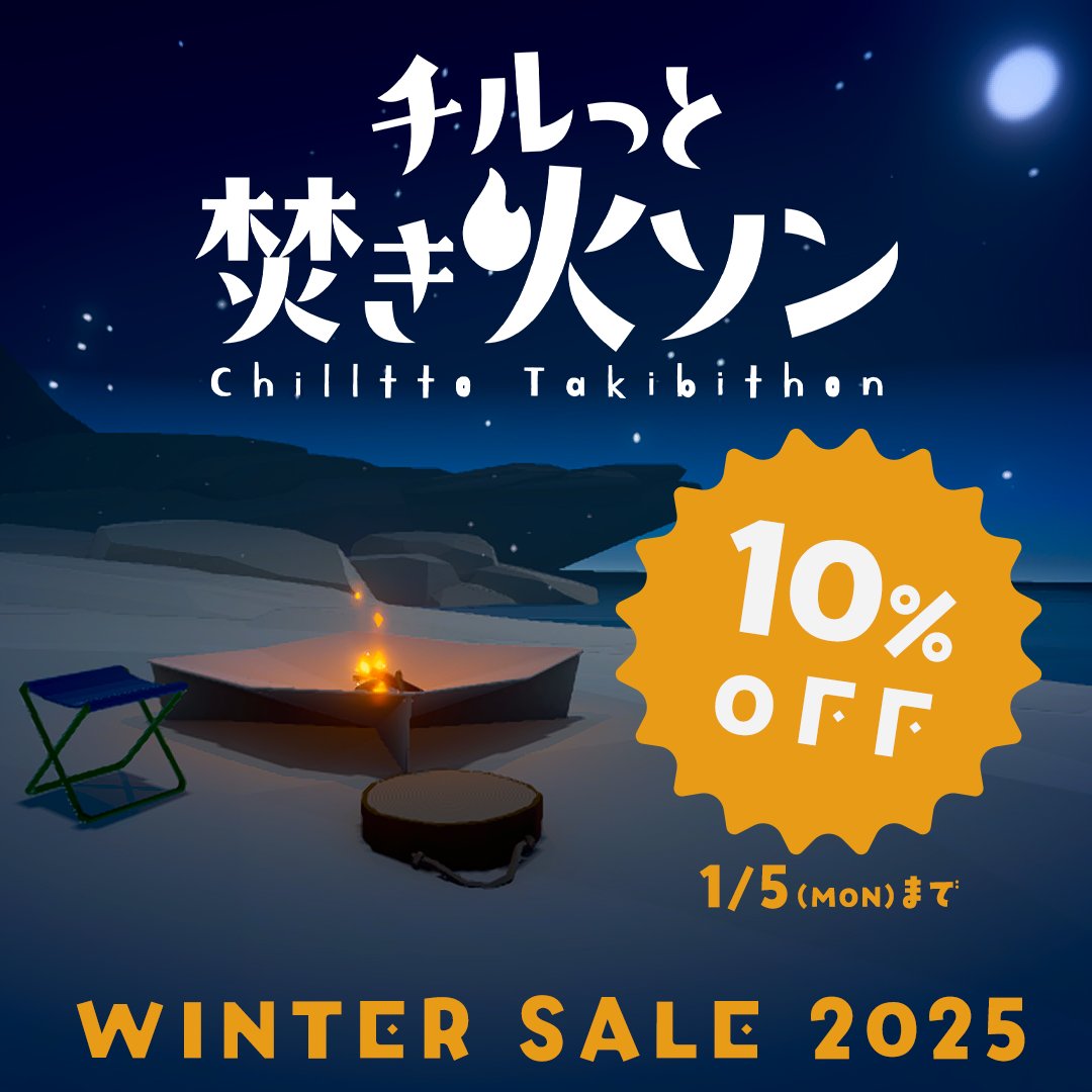 oinkgames's tweet photo. Nintendo Switch 2「チルっと焚き火ソン」初セール！まったくあたらしい焚き火のゲームが、10%OFFで入手可能なチャンス👀✨2026年1⽉5⽇（月）23:59まで！待ちに待った冬休み、みんなで焚き火を囲んで語らおう🔥
詳しくはこちら↓
https://t.co/0cQpN00FHw https://t.co/ssRQ3lKc3C
