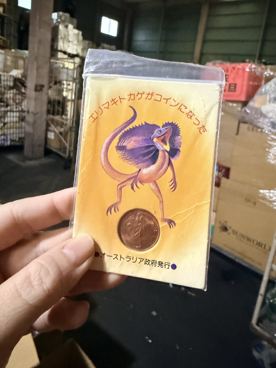 エリマキトカゲがコインになった！
かわいらしいオーストラリアの硬貨です😊
日本円でいくらなんでしょう･･･？

#企業公式相互フォロー #企業公式つぶやき部 #企業アカウント #不用品回収 #広報さんと繋がりたい #貝塚 #泉州 #大阪 #空き家問題 #引っ越し #遺品整理 #和歌山 #南大阪