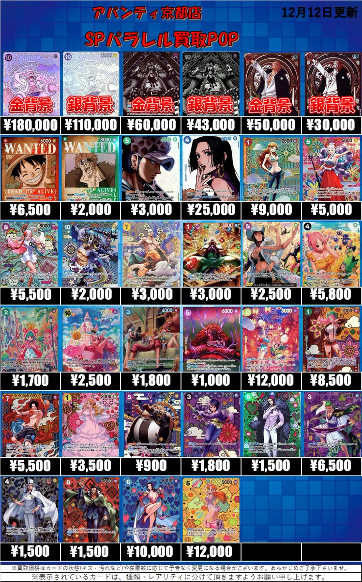 ワンピースカード 買取情報】 ✨SP✨各種の買取POPを作成しました