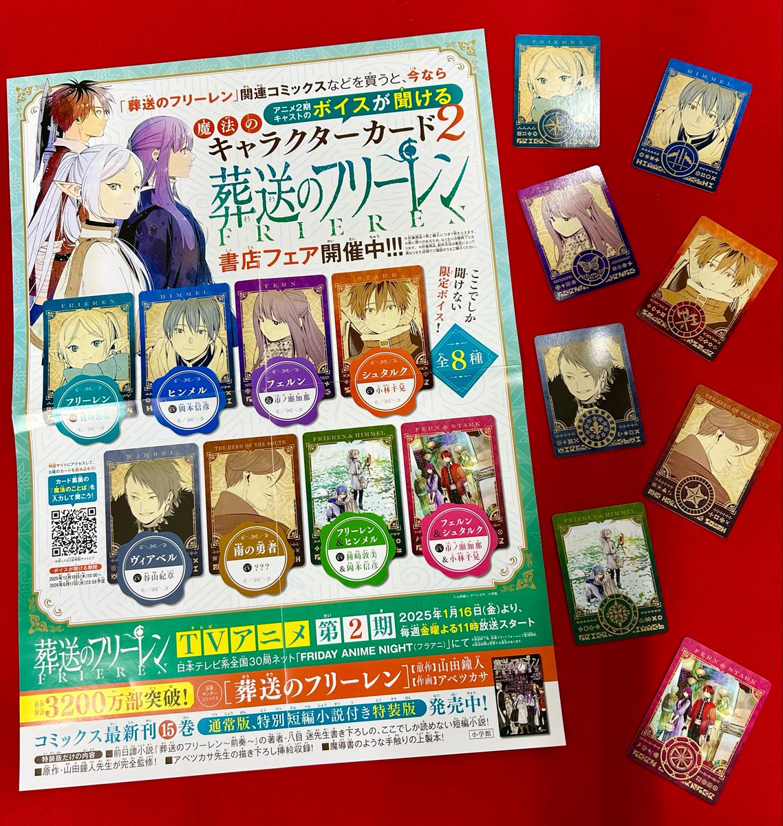 本日より #葬送のフリーレン 最新15巻(特別短編小説付きの特装版も同時