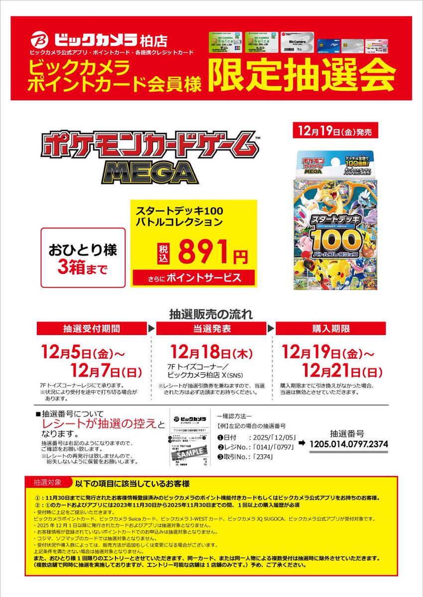 📢購入期限は12/21(日)までです💨 ご当選されたお客様は期限にご注意