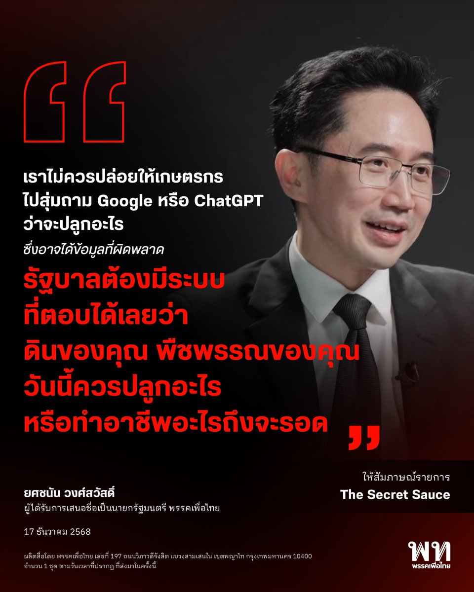 พรรคเพื่อไทย tweet media