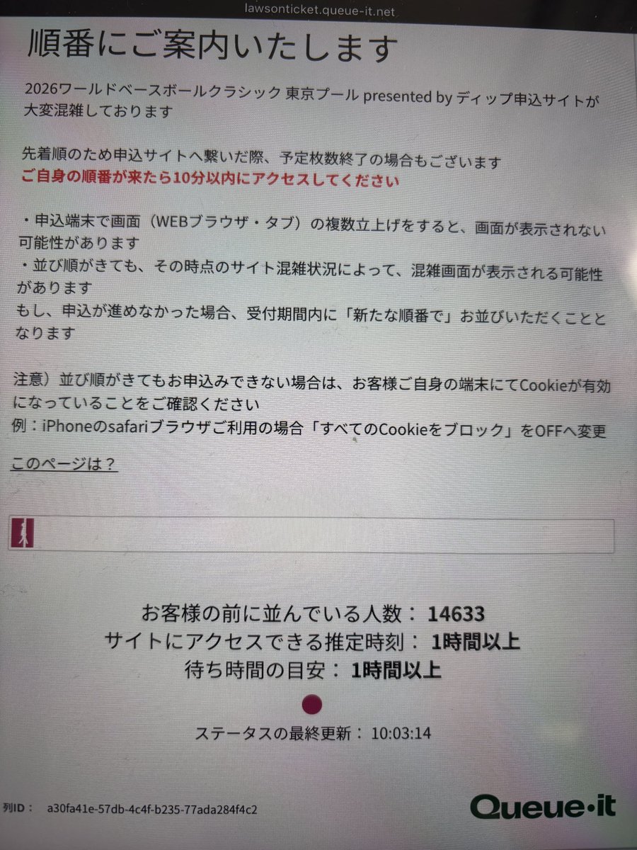 8窓で待機して最速がこれでした。 今回調べて分かったことは、端末の