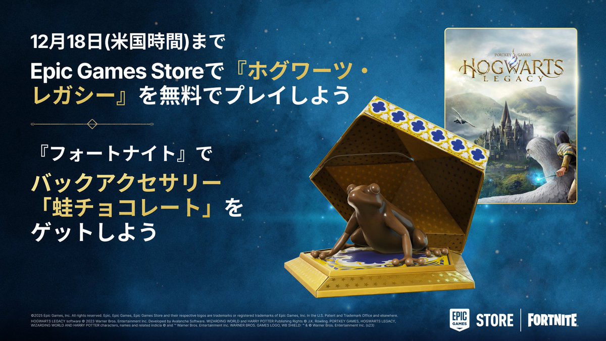 ラストチャンス！ 『ホグワーツ・レガシー』が金曜日の午前1時まで無料