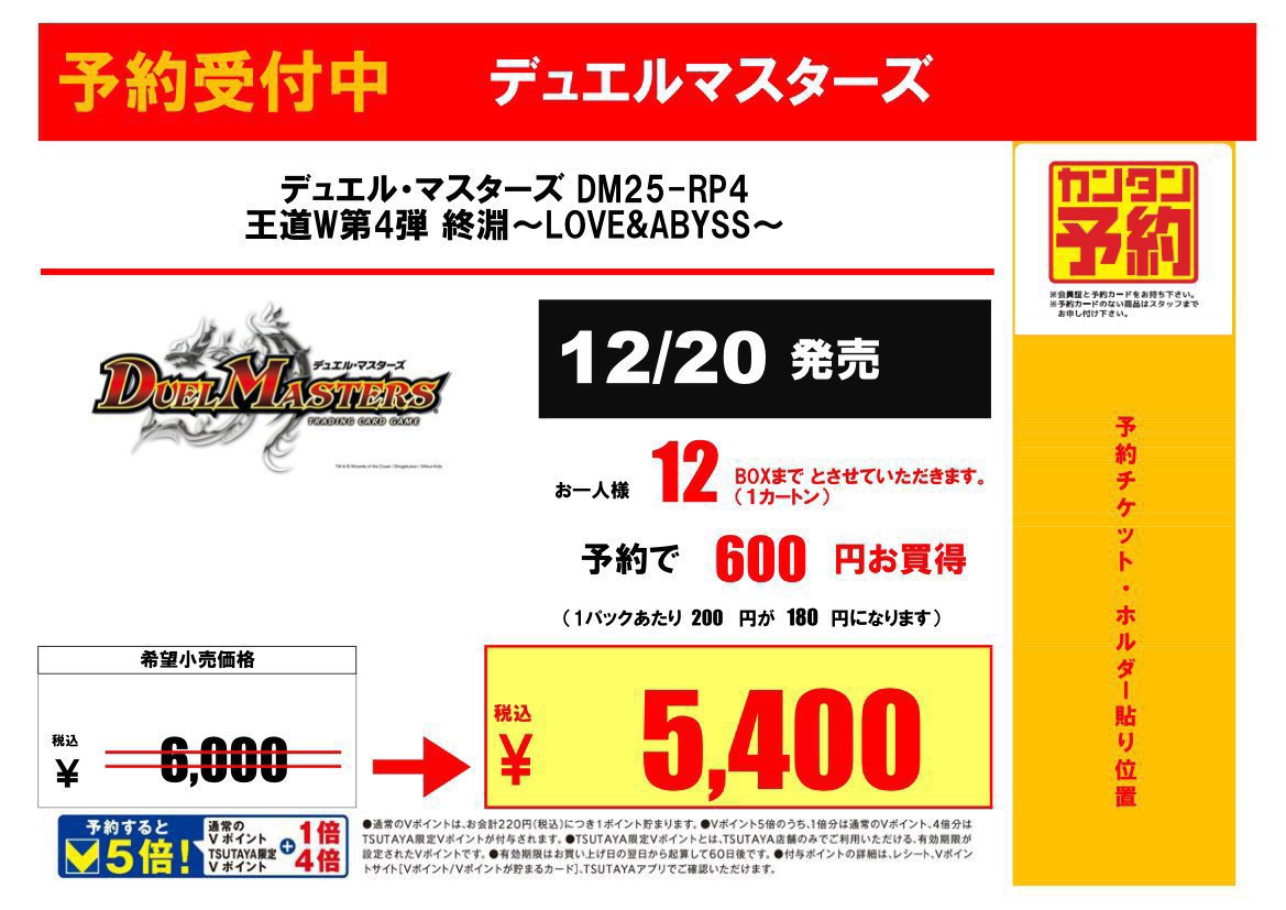 予約情報】 #デュエルマスターズ 12/20発売 王道W 第4弾 『終淵