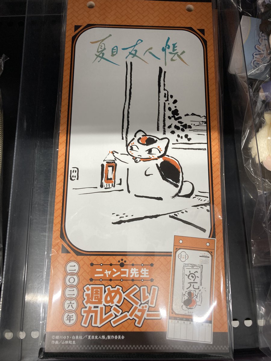グッズ入荷情報】 夏目友人帳 ニャンコ先生週めくりカレンダー／2026