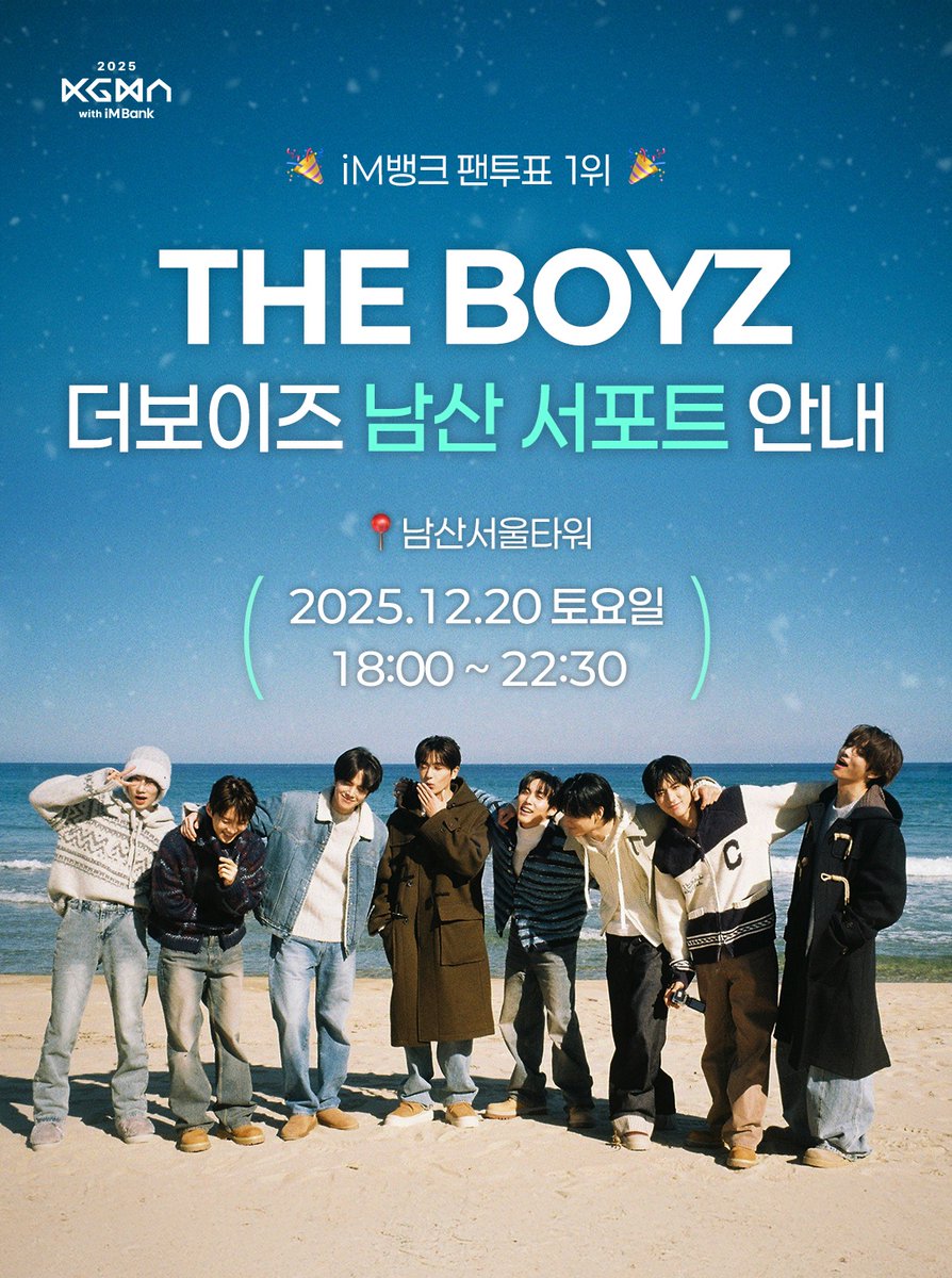 ilgansports's tweet photo. #내아티스트서포트는iM뱅크에서
#KGMA
#iM뱅크
#THEBOYZ
#더보이즈
#더비
#남산서포트

✨ 내 아티스트 서포트는 iM뱅크에서! ✨
🏆 KGMA with iM뱅크 팬투표 1위

THE BOYZ 더보이즈 남산 서포트 안내

더비의 저축으로 완성된 1위 💙
팬투표로 만든 응원이
이번 주말 남산을 밝힙니다.

📍 장소: 남산타워
🗓 일시: 2025.12.20 (토)
⏰ 시간: 18:00 ~ 22:30

여러분의 응원이
도시의 빛이 되는 순간 ✨
많은 관심과 방문 부탁드려요!

※ 기상악화로 인해 시야확보가 어려울 경우, 행사 일정이 연기될 수 있음을 미리 공지합니다.