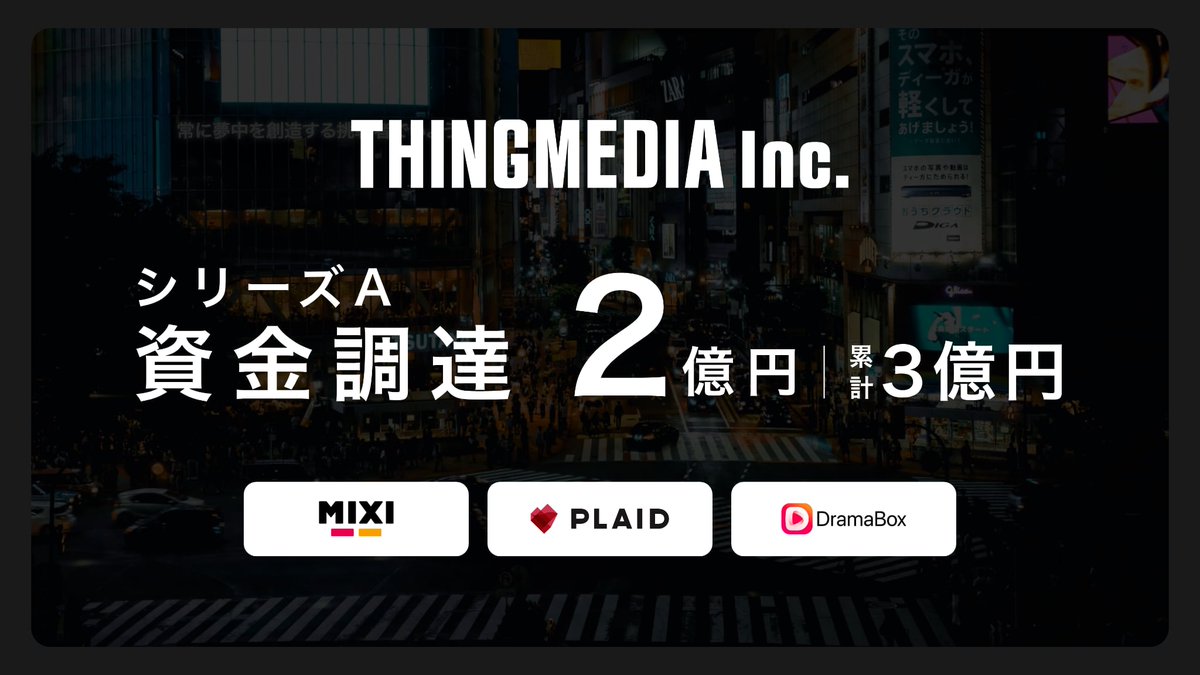 たなか👨🏻‍🦲THINGMEDIA Inc. CEO tweet media