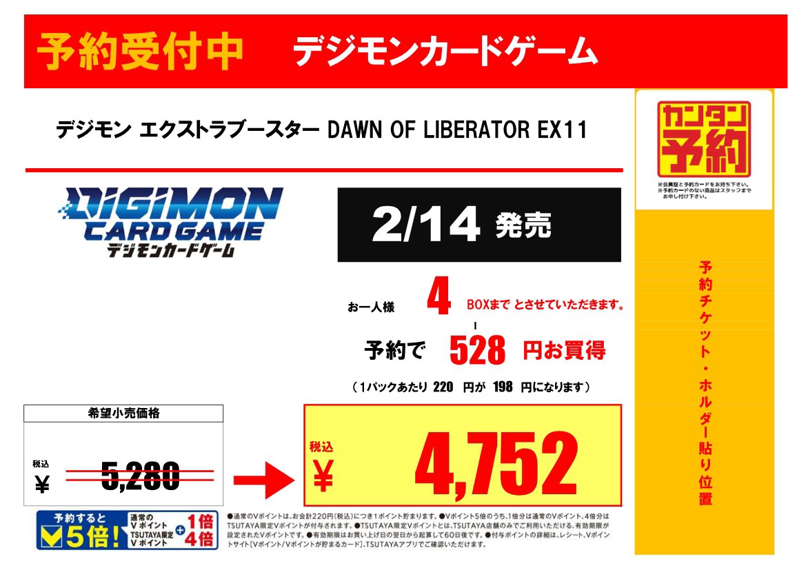 予約情報】 2/14販売 #デジモンカード デジモンエクストラブースター