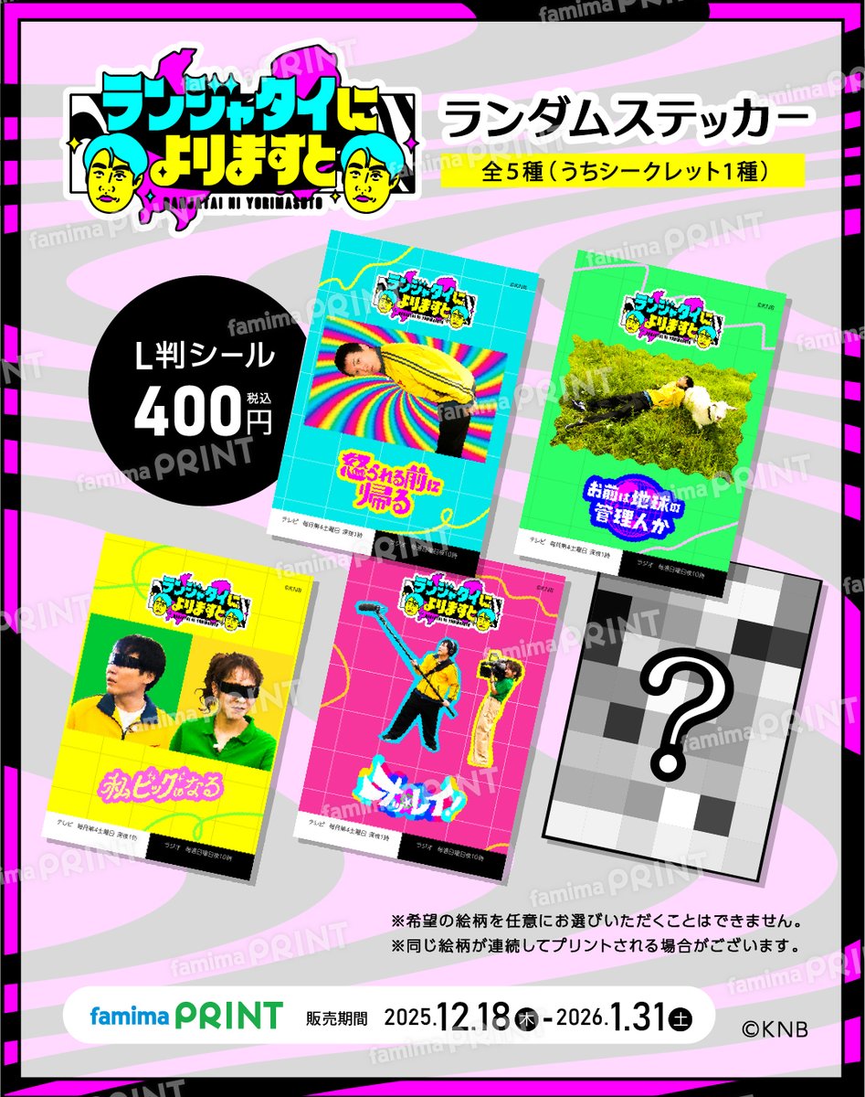 ランジャタイによりますと【公式】㊗️ (@ranjyatai_KNB) / Posts / X