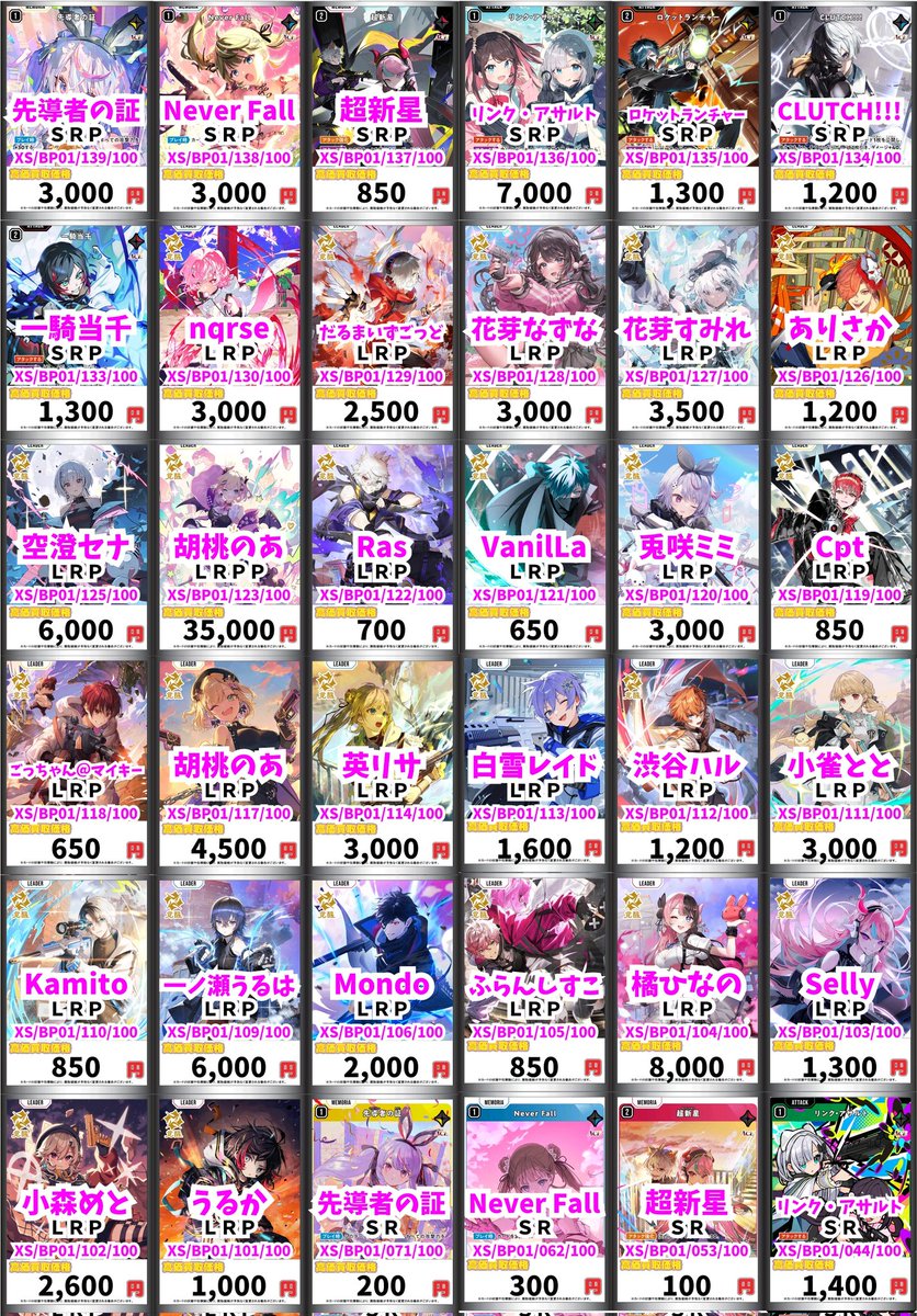 Xross Stars買取情報！ 先導者の証 SRP 3000 Never Fall SRP