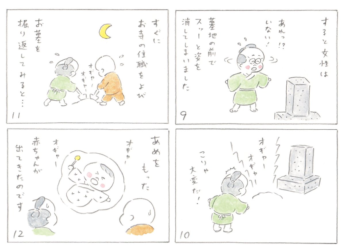 朝ドラ「ばけばけ」では、いよいよ怪談が始まりましたね◎
ヘブンさんが怪談を知るきっかけになった「水あめを買う女」は、似た話が京都にも残っていて、それを雑誌で漫画にしたことを思い出しました。
悲しいけど、母の愛や人の温かさを語ったお話ですね。
(『meetJAPAN』(スターツ出版)2015年より)