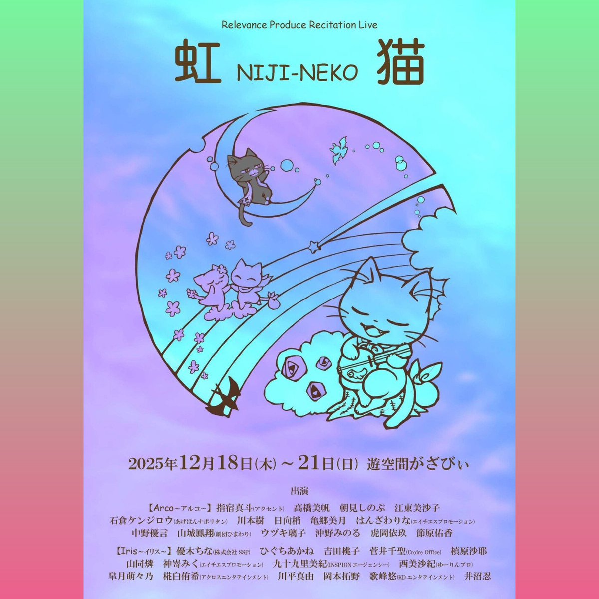 おはようございます☀︎ 本日より！ 虹猫初日始まります🤗 寒ーいです