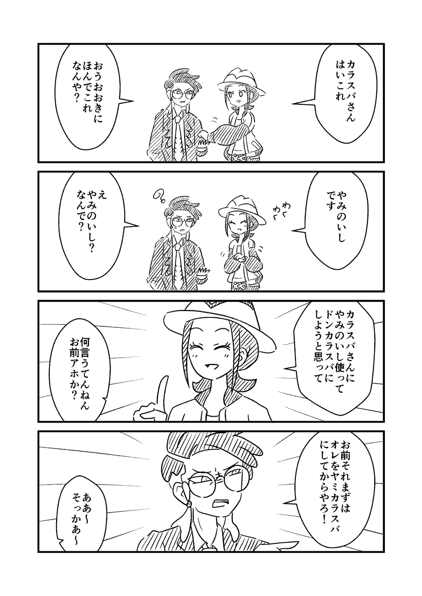 わくわくポケモンZA漫画
#カラスバ #アンシャ #ガイ 