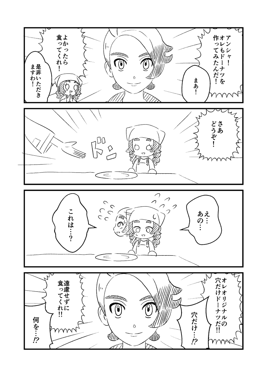 わくわくポケモンZA漫画
#カラスバ #アンシャ #ガイ 
