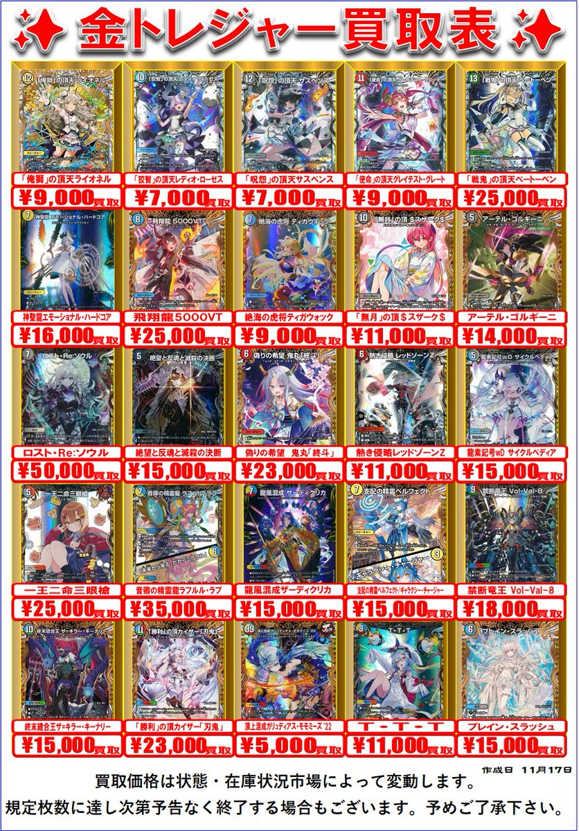 DM買取情報】 デュエルマスターズ高額シングルカード買取POPです