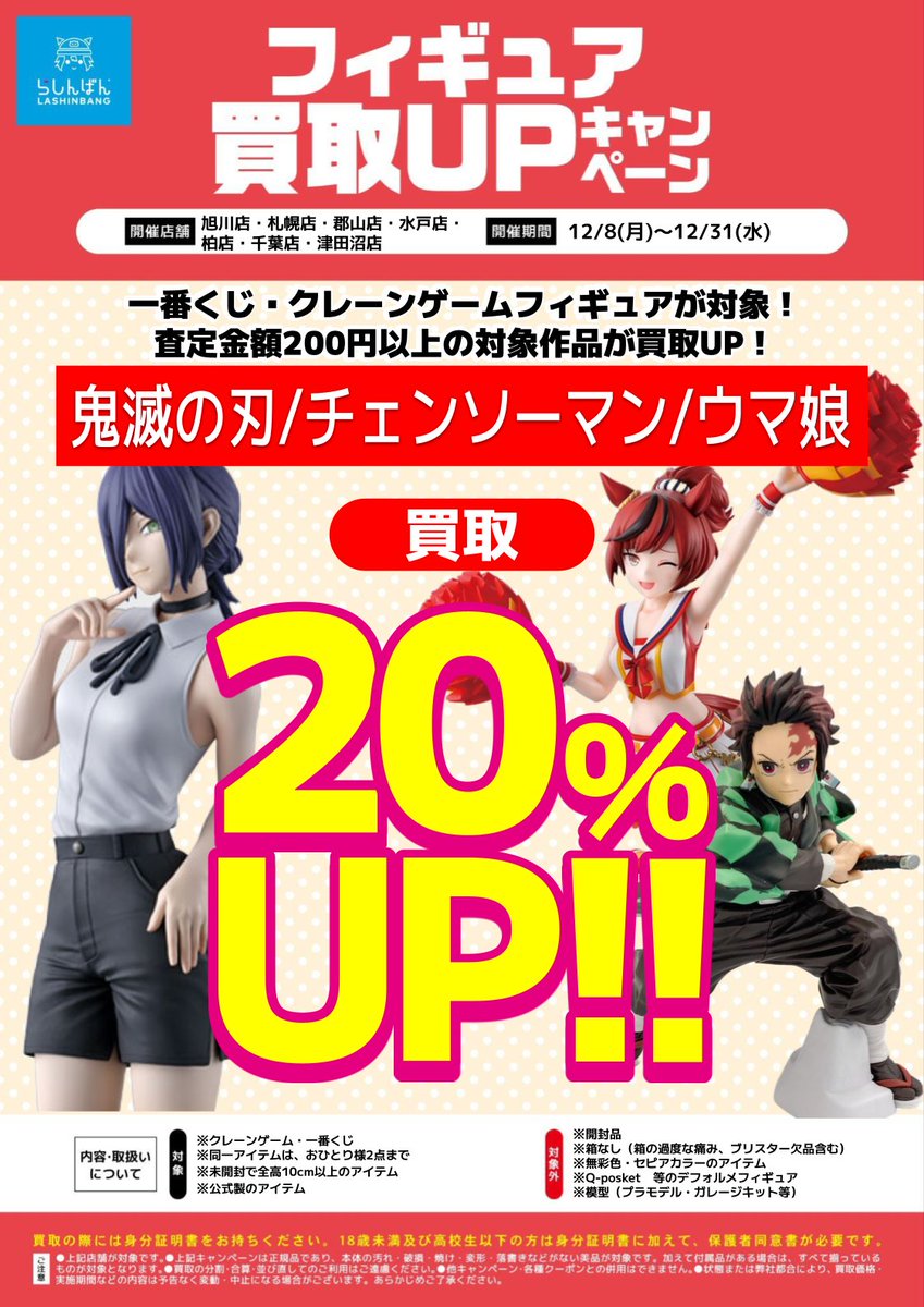 【高騰フィギュア】 Ado 鬼滅の刃　葬送のフリーレン　鬼滅の刃　チェンソーマン イオンモール津田沼店/入荷情報】 ＃鬼滅の刃、＃チェンソーマン