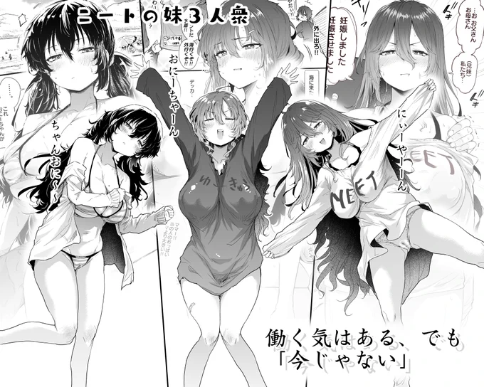 ニートの妹 