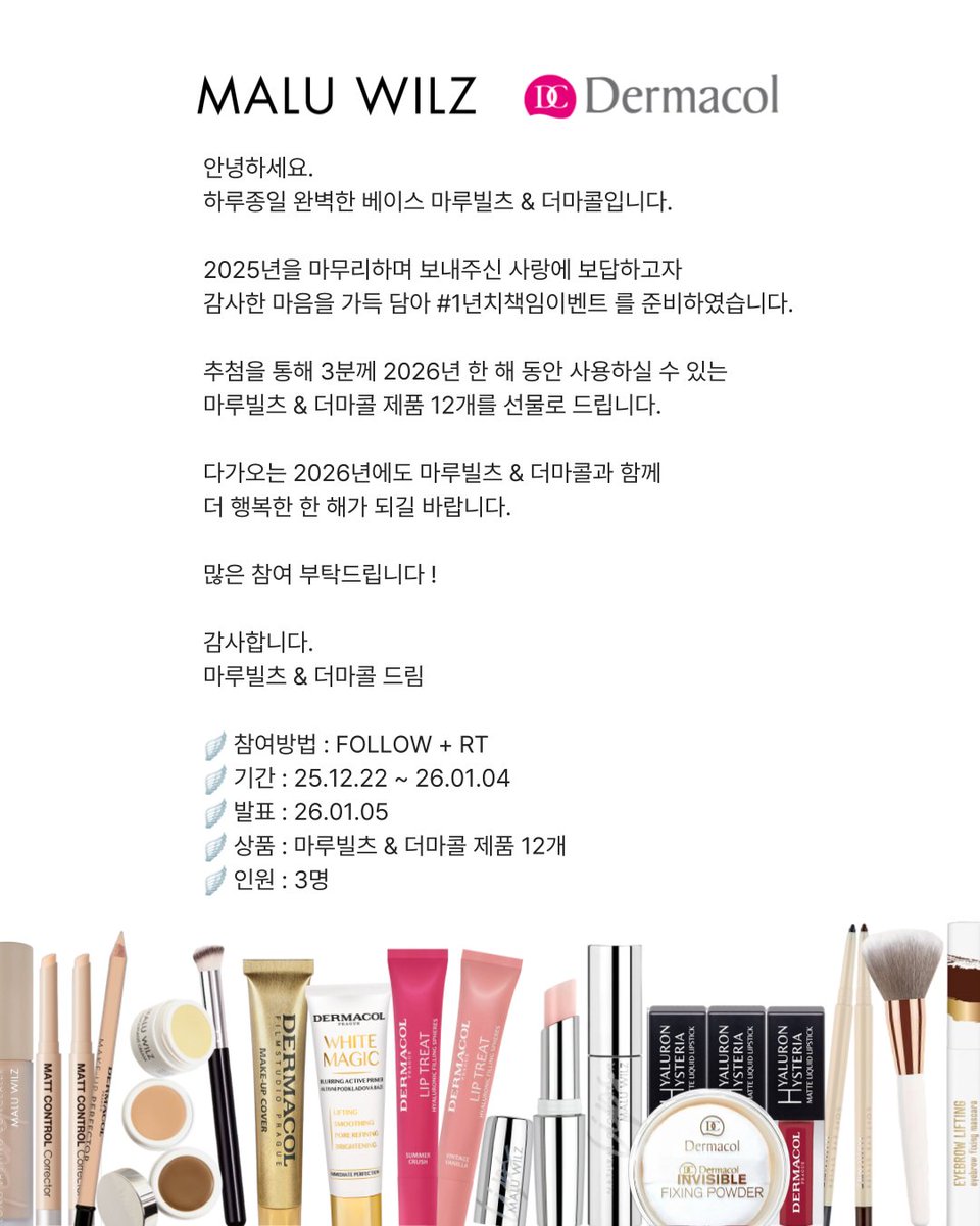#EVENT

올해는 . . 안 늦었죠 . . ?! ( ᐢ•̀ .̫ •́ )੭

2025년 한 해 동안
많은 사랑 보내주신 트친 분들께 드리는
#1년치책임이벤트 시작 !!!!

2026년도 지금처럼 잘 부탁드립니다🙇🏻‍♀️🤍

#FOLLOW + #RT = 3명

︵︵⊹︵︵୨୧︵︵⊹︵︵ 
📆 기간: ~01.04 (일)
📷 발표: 01.05 (월)
