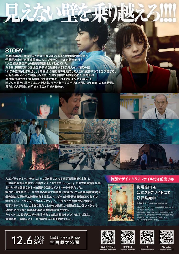 本日12/18(木) 20:00〜
『#ブラックホールに願いを！』
bh-movie.studio.site/japanese

オンライン予約はこちら👇
schedule.eigaland.com/schedule?webKe…
※上映30分前まで購入可

窓口にて前回ご鑑賞のチケットご提示でリピーター割引(1400円)
ご来場お待ちしております✨
#シネマロサ
#インディーズフィルムショウ