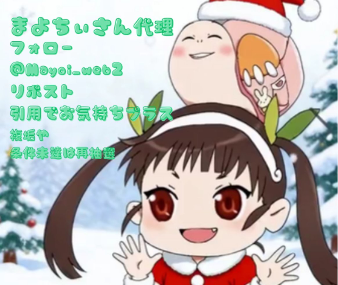まよちぃ🐌 (@Mayoi_web2) / Posts / X