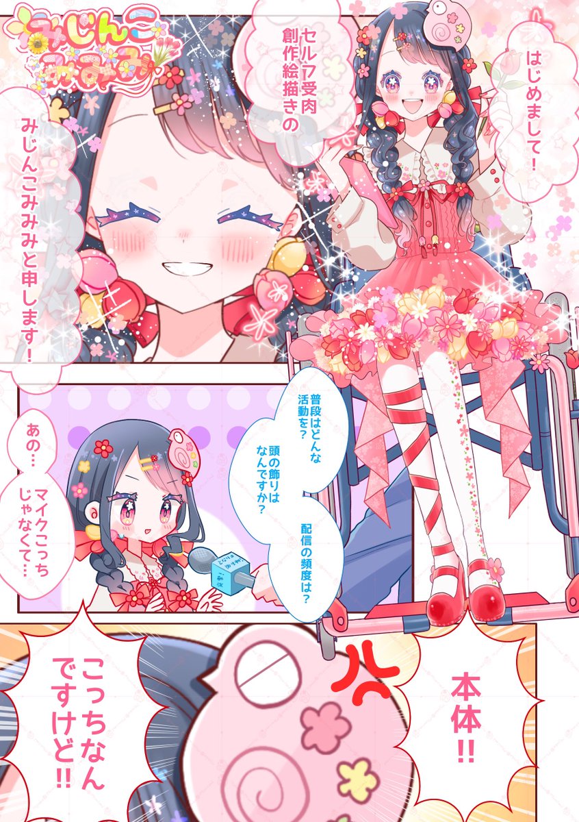 みじんこみみみ🌷多忙の為低浮上 tweet media