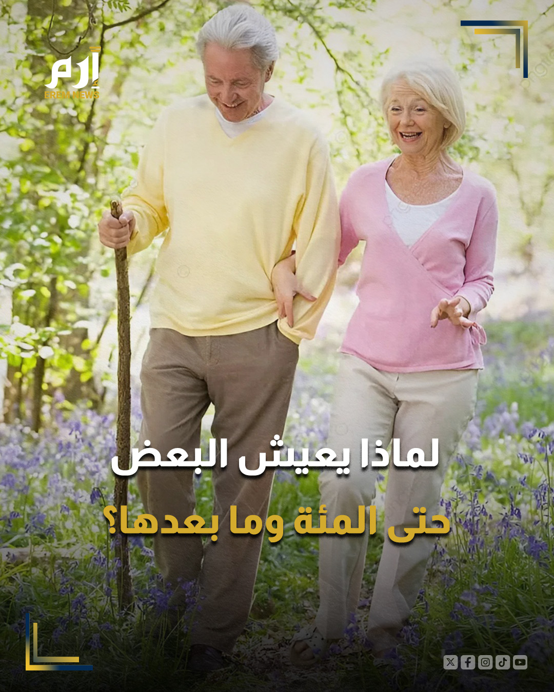 سلّطت دراسة حديثة الضوء على العوامل الوراثية التي قد تسهم في فهم ظاهرة طول العمر، من خلال تحليل جينومات بشرية حديثة ومقارنتها بأخرى تعود إلى عصور ما قبل التاريخ.. : 