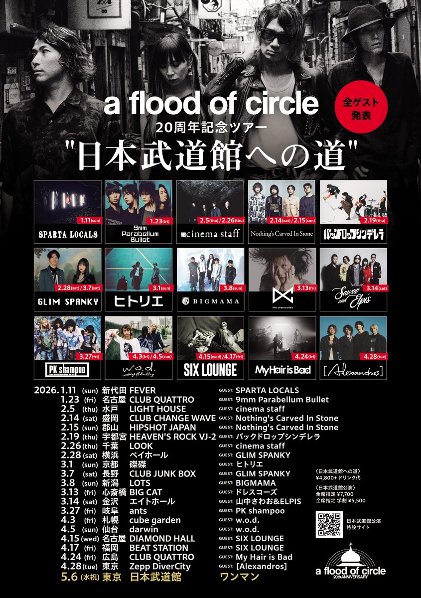 解禁！】 a flood of circle 20周年記念ツアー 