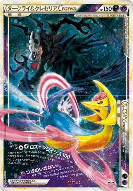 ポケカ【おすすめ特価品】 《特価》ダークライ&クレセリア LEGEND