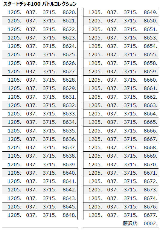 ポケモンカード抽選会 当選発表①】 12月19日(金)発売 ポケモンカード