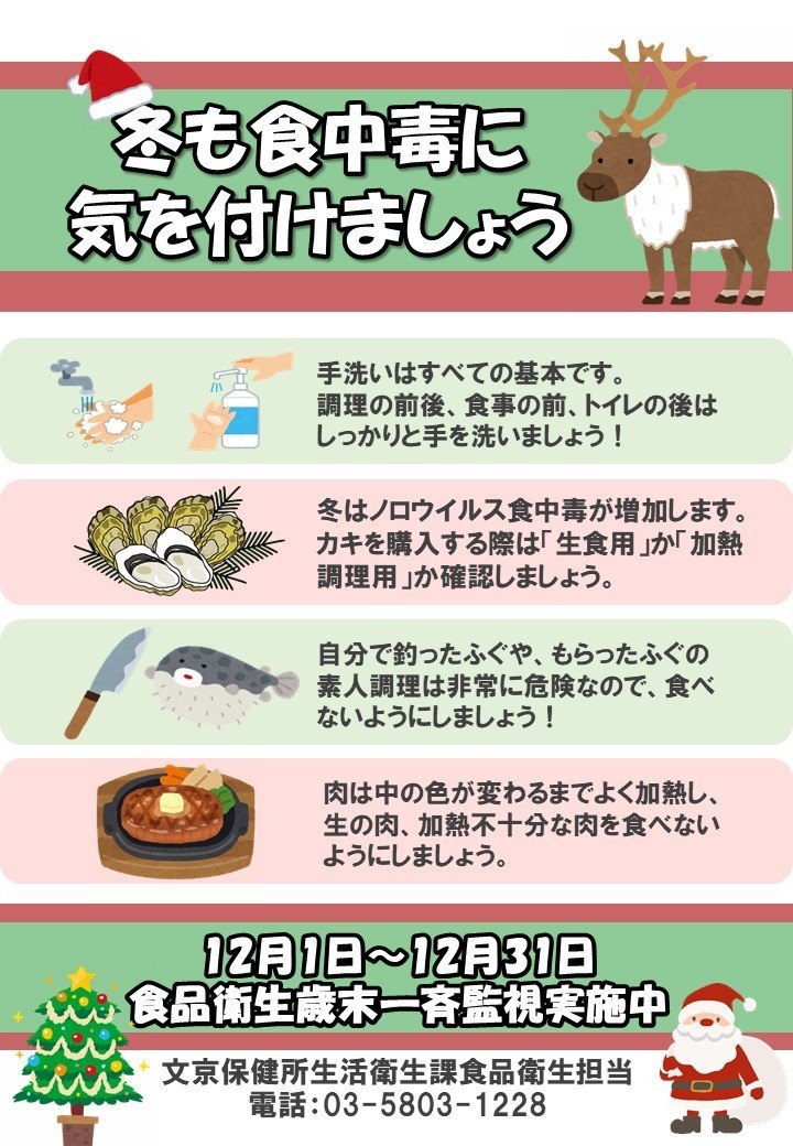 冬も要注意！食中毒対策】 ✓調理前後は手洗い・消毒を徹底 ✓牡蠣は