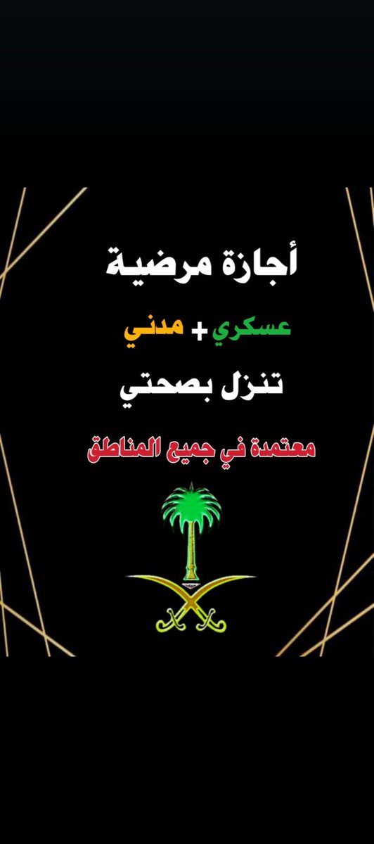 سكليف
#سكليف #معتمد #صحة #حكومي 
wa.me/+966596023891